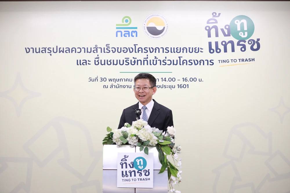 PSGC ได้รับโล่รางวัลที่มีส่วนร่วมในการขับเคลื่อนโครงการแยกขยะ “ทิ้งทูแทรช”