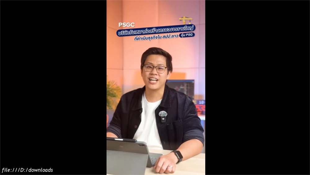 PSGC ตั้งเป้าเป็นผู้นำลุยธุรกิจทรัพยากรธรรมชาติและพลังงานระดับภูมิภาค | Money Buffalo